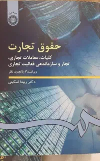 حقوق تجارت