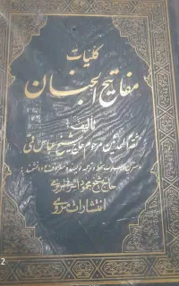 مفاتیح الجنان.قران کریم سلطانی