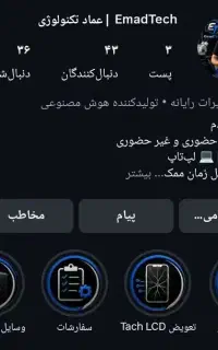 تعمیرات موبایل عماد