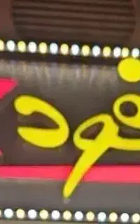 پیک‌موتوری