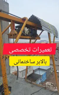 نصب و تعمیرات بالابر پمپ آب کولر آبی شبانه روزی