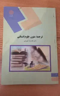 کتابهای رشته مترجمی زبان پیام نور