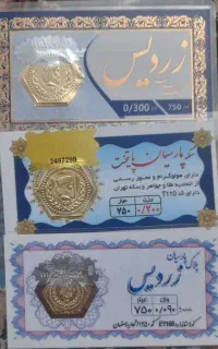 سکه پارسیان قیمت بالای تابلو
