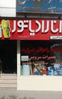 پکیج ایران رادیاتور