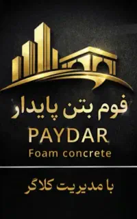 اجرای فوم بتن*شاتکریت(سیمان پاش)*ساختوبازسازی ویلا