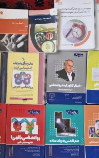تعدادی کتاب کنکور روانشناسی