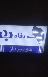تابلو برقی