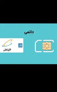 سیم کارت رند 09147777085