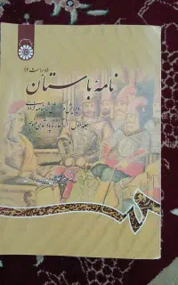 نامه باستان استادکزازی ویژه کارشناسی وارشد ادبیات
