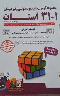 کتاب ۱+۳۱ استان،کتاب مصاحبه آموزش و پرورش