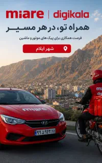 پیک در ایلام ،تضمین ۲ میلیون۵۰۰ ،روزانه(دیجی کالا)