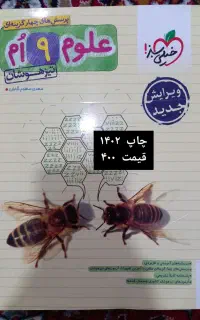 کتاب تست پایه نهم