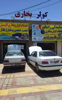 خدمات کولر اتومبیل عبدالهی