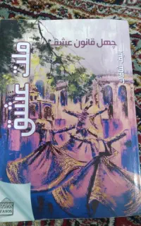 کتاب ملت عشق