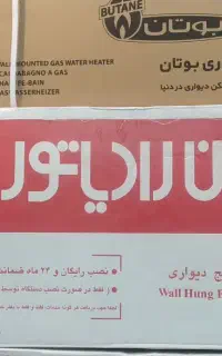 پخش مستقیم پکیج رادیاتور زیر قیمت  زیر قیمت بازار