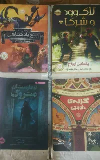 کتابهای فانتزی مناسب +۱۲ از انتشارات پرتقال و..
