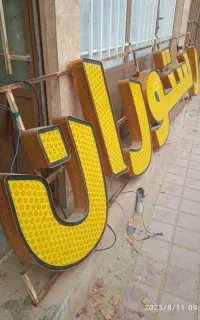 تابلو چلینیوم کلمه رستوران فروشی