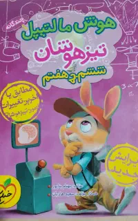 هوش مالیتیپل ششم - آکبند - چاپ ۱۴۰۰