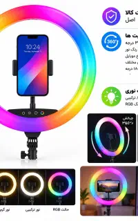 رینگ لایت رنگی rgb ۷ رنگ به همراه سه پایه قطر ۴۵