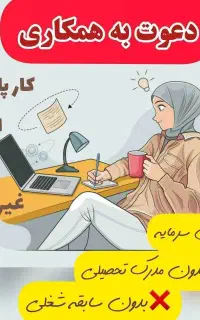 دعوت به همکاری در شرکت آریا