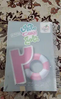کتاب کمک درسی سال هشتم در حد نو