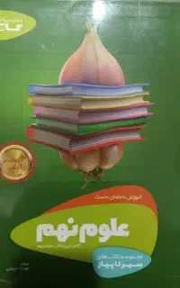 کتاب علوم نهم و ریاضی نهم