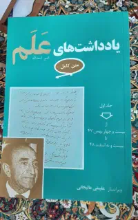 کتاب یادداشتهای علم