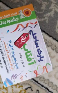 کارت تخفیف پارک ساحلی آفتاب