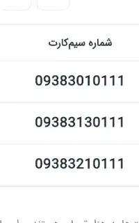 سیم کارت رند