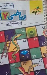 کتاب ریاضی خیلی سبزتیزهوشان هفتم باپاسخنامه تشریحی