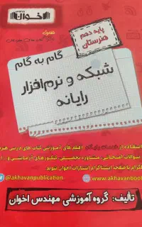 کمک درسی کامپیوتر دهم
