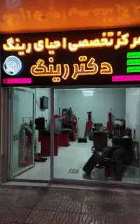 احیای رینگ