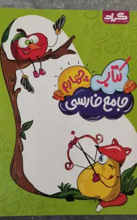کتاب جامع فارسی گراد