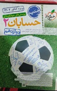 کتاب کنکور ریاضی و فیزیک سال ۱۴۰۲