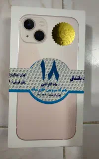 آیفون 13