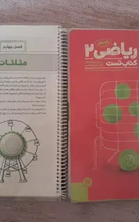 کتاب ریاضی ۲ تجربی مهر ماه فنری شده