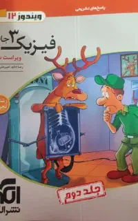 فیزیک جامع نشر الگو