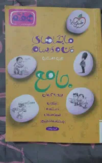 کتاب خیلی سبز جامع ( همه دروس) پایه هفتم