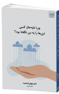 کتاب های روانشناسی
