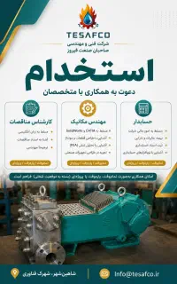 کارشناس مناقصات ،مهندس مکانیک، حسابدار،تراشکار