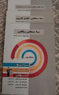 کتاب سه سطحی قلمچی