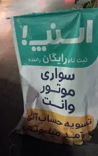 100هزارتومان پاداش وثبت نام رایگان راننده در اسنپ