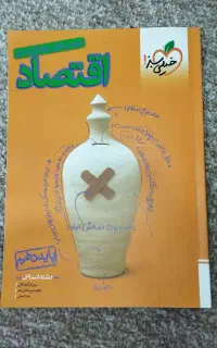 جزوه کتاب اقتصاد و منطق
