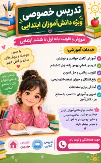 تدرس خصوصی حضوری و آنلاین