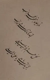 دعای نادعلی به خط نستعلیق