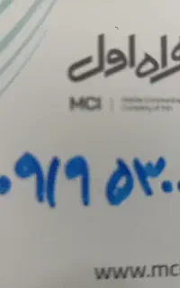 سیم‌کارت همراه اول رند ۰۹۱۹