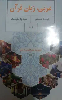 کتاب های پایه ی هفتم