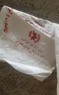 تعدادی گونی سالم