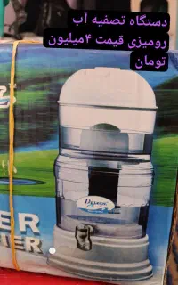 دستگاه تصفیه آب