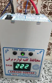 محافظ کلیه لوازم برقی با 7 سال ضمانت